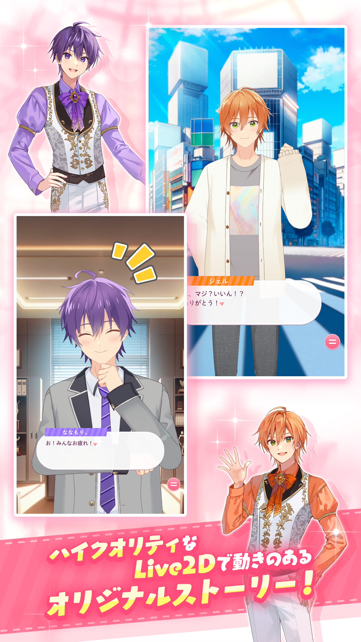 すとぷりWith ハイクオリティなLive2Dで動くオリジナルストーリー|App Store公式