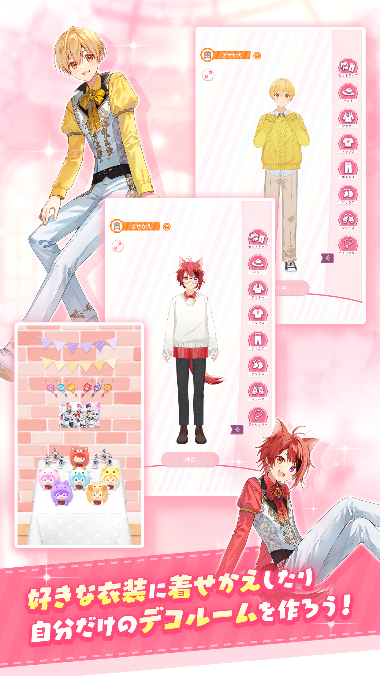 すとぷりWith 好きな衣装に着せ替えてデコルームを作る|App Store公式