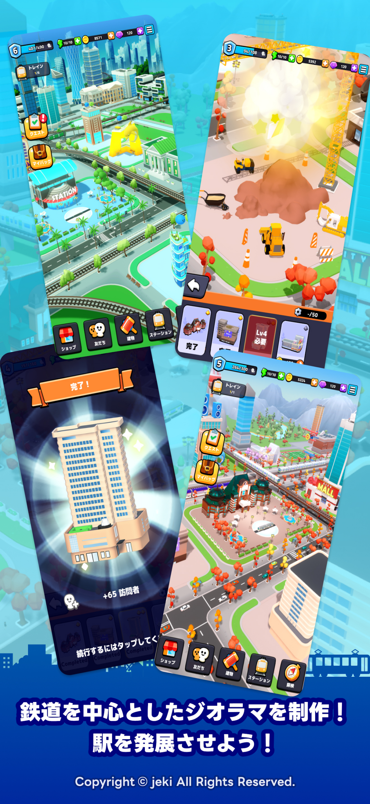 みんなのトレインタウン 鉄道を中心としたジオラマを制作して駅を発展｜Google Play公式