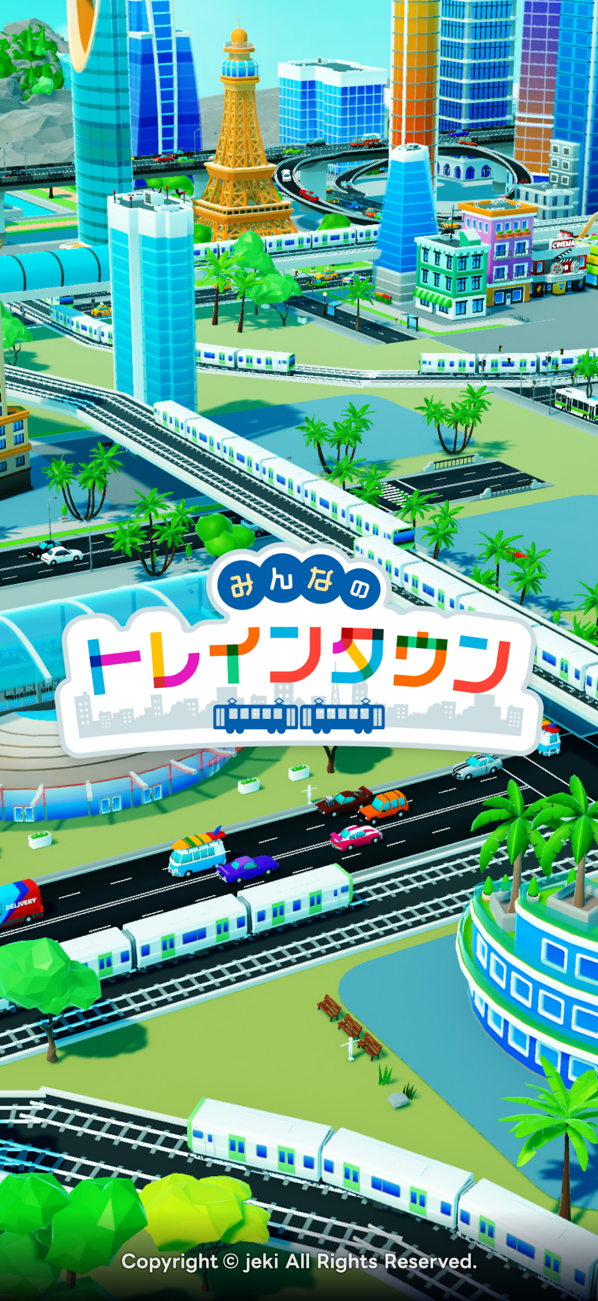 みんなのトレインタウン 鉄道ジオラマの全景キービジュアル｜Google Play公式