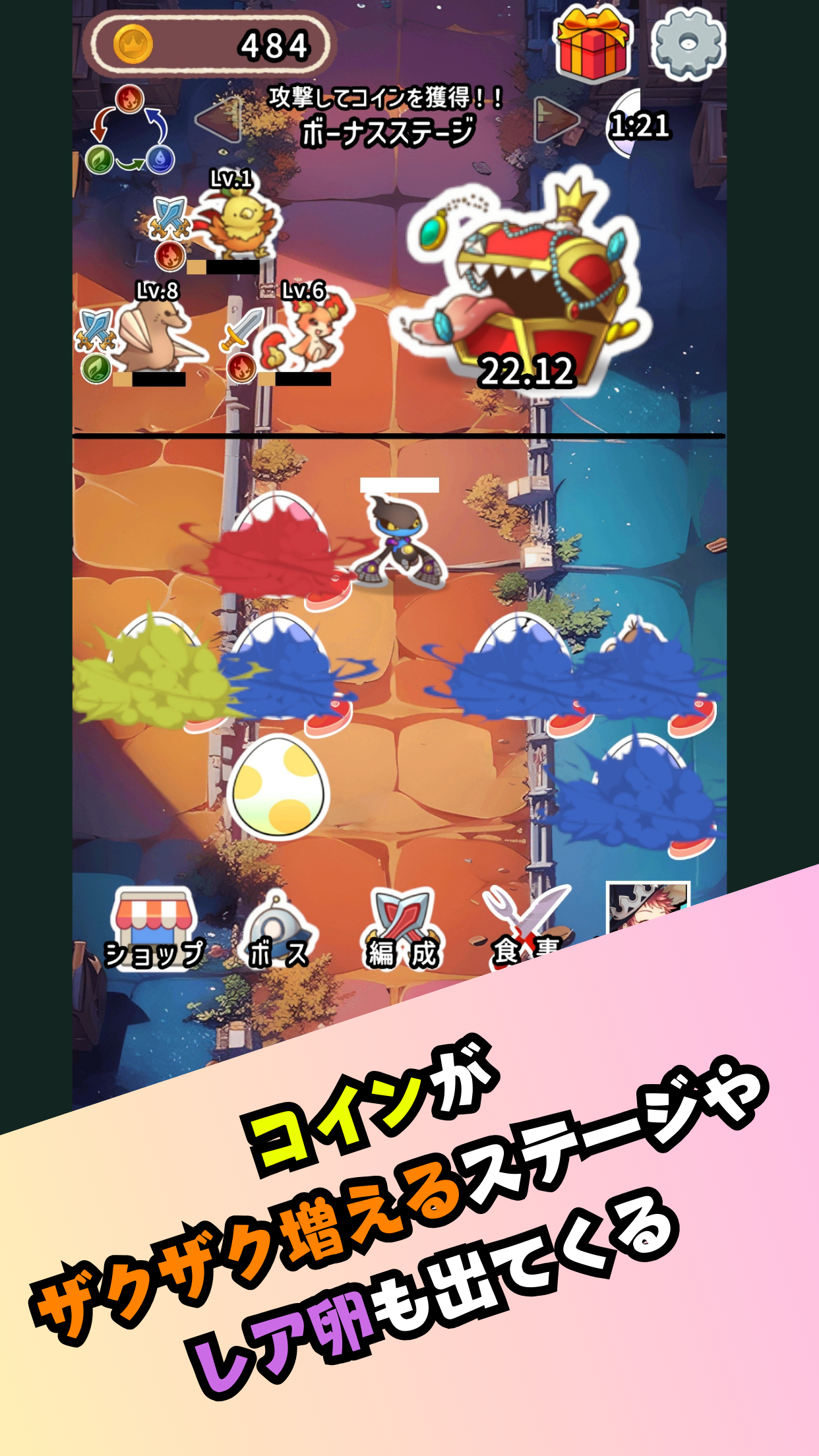 わちゃわちゃモンスターズ コインが増えるボーナスステージやレア卵|Google Play公式