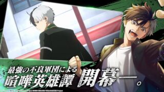 WIND BREAKER 不良たちの英雄譚 最強の不良軍団による喧嘩英雄譚｜Google Play公式