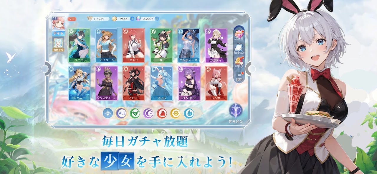 やばい!少女に囲まれた! ガチャで好きな少女を集める|Google Play公式