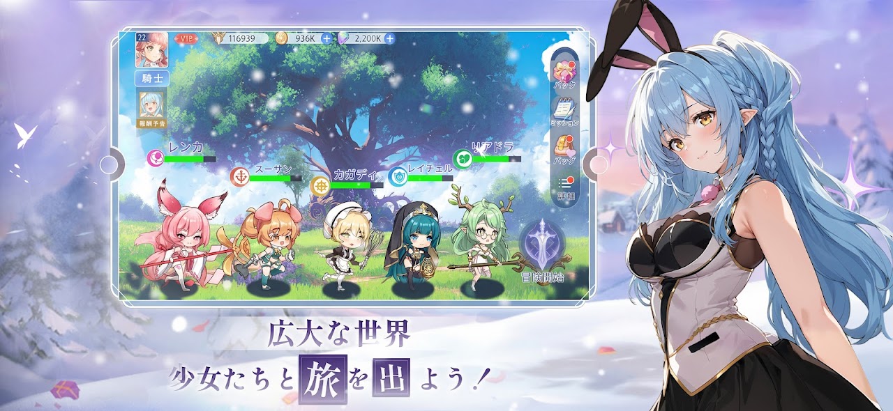 やばい!少女に囲まれた! 少女たちと広大な世界を旅するパーティ編成|Google Play公式