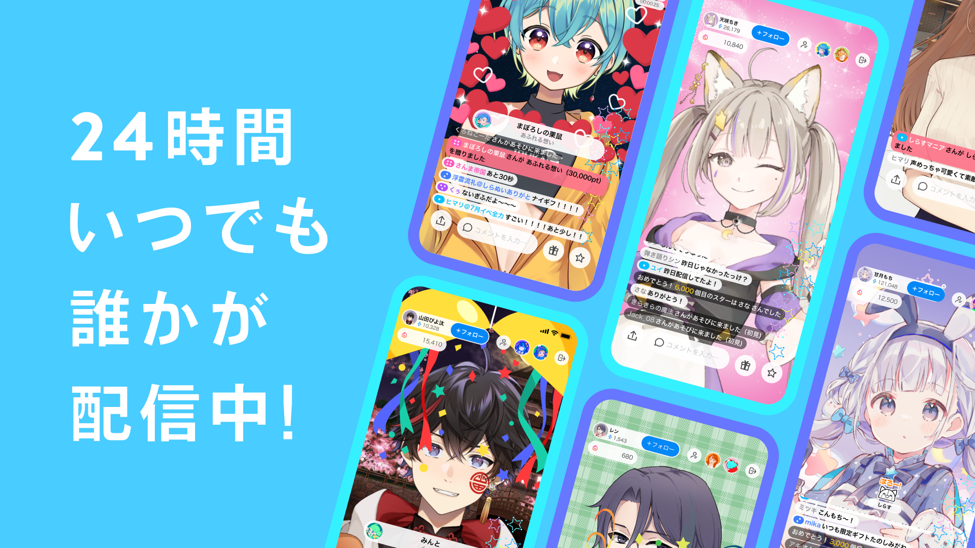 IRIAM 視聴