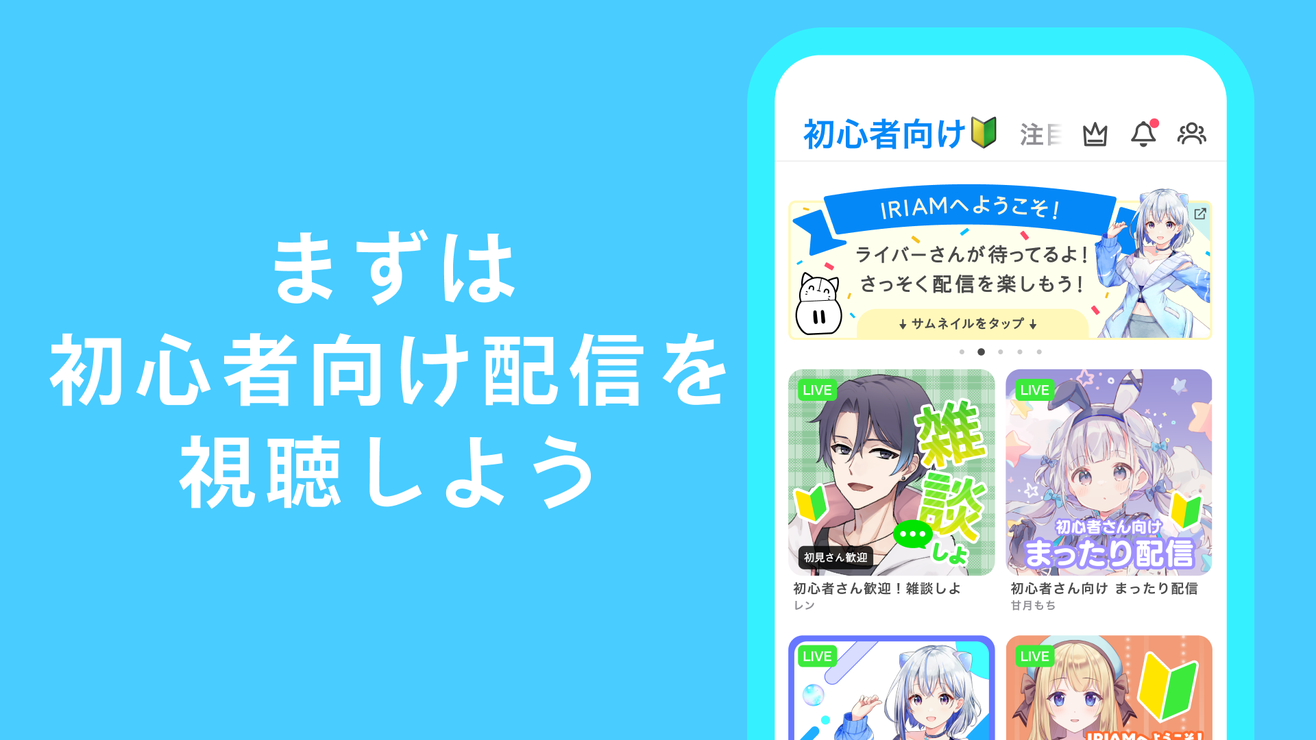 IRIAM まとめ
