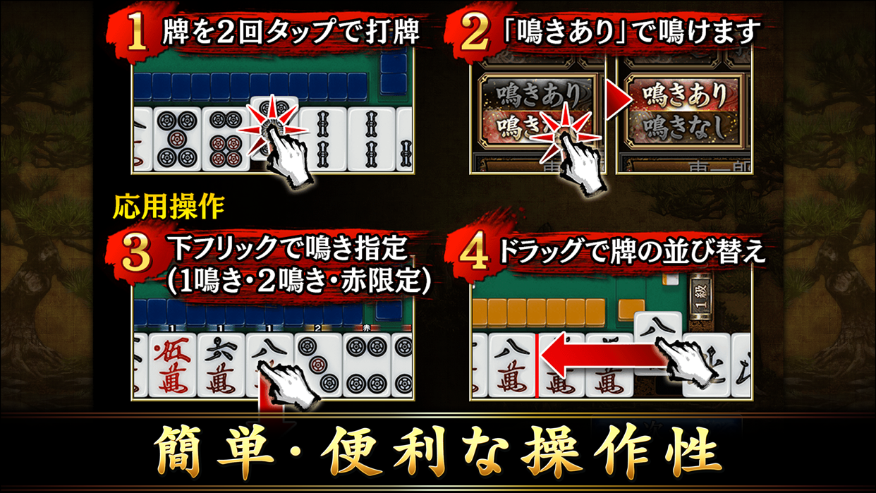 オンライン麻雀Maru-Jan 簡単・便利な操作性|App Store公式