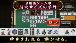 オンライン麻雀Maru-Jan リアルな牌の対局画面｜App Store公式