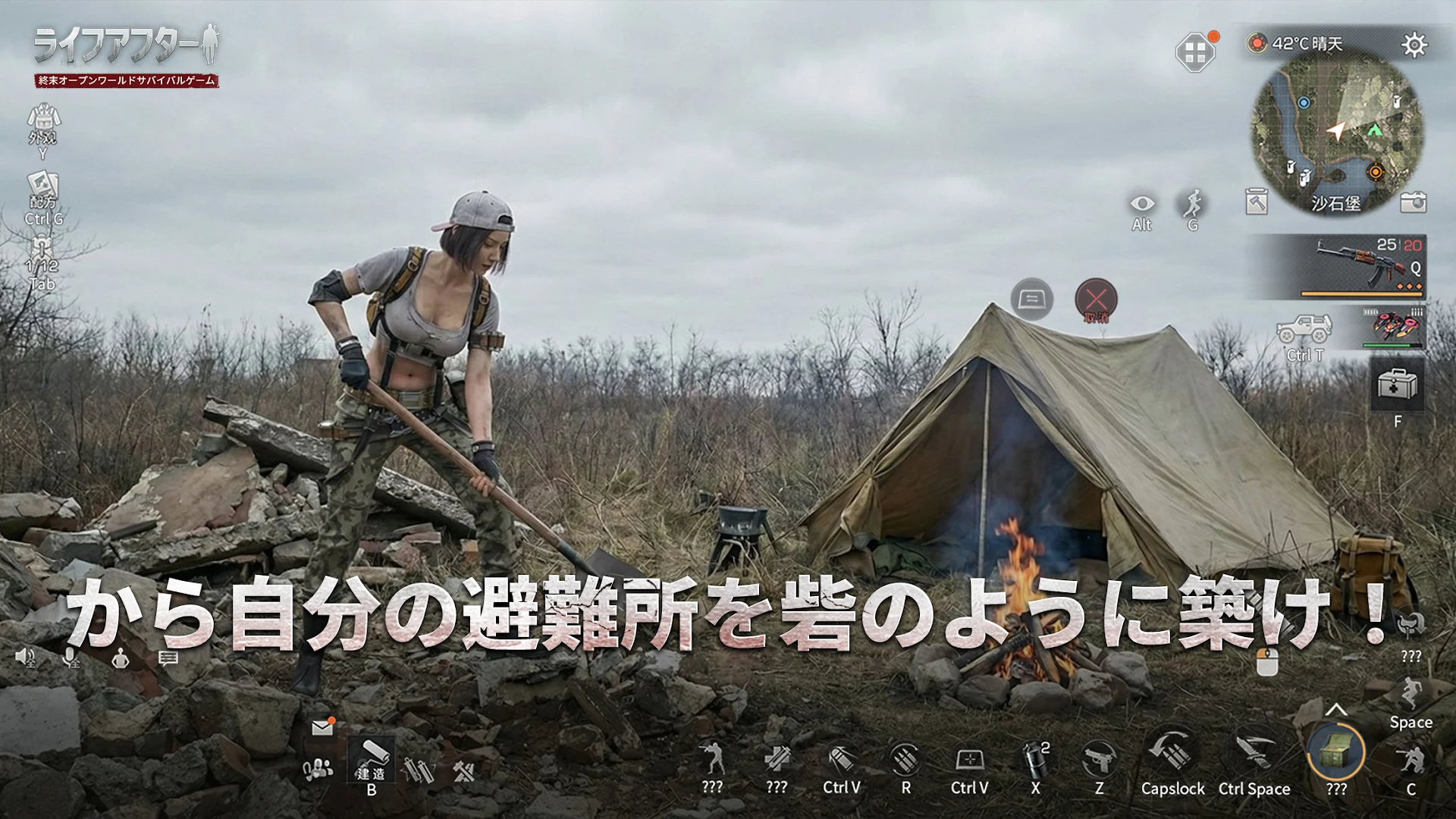 ライフアフター ゲーム画面