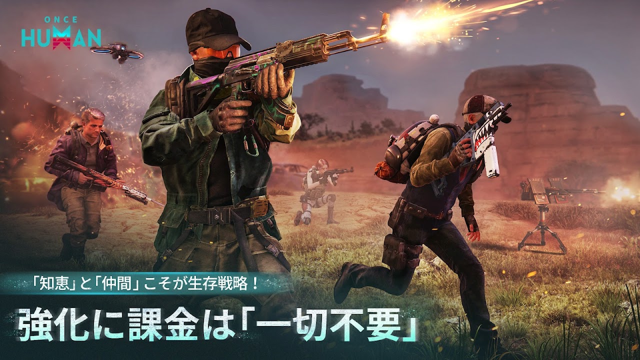 Once Human 仲間との協力戦闘（強化に課金不要）｜Google Play公式