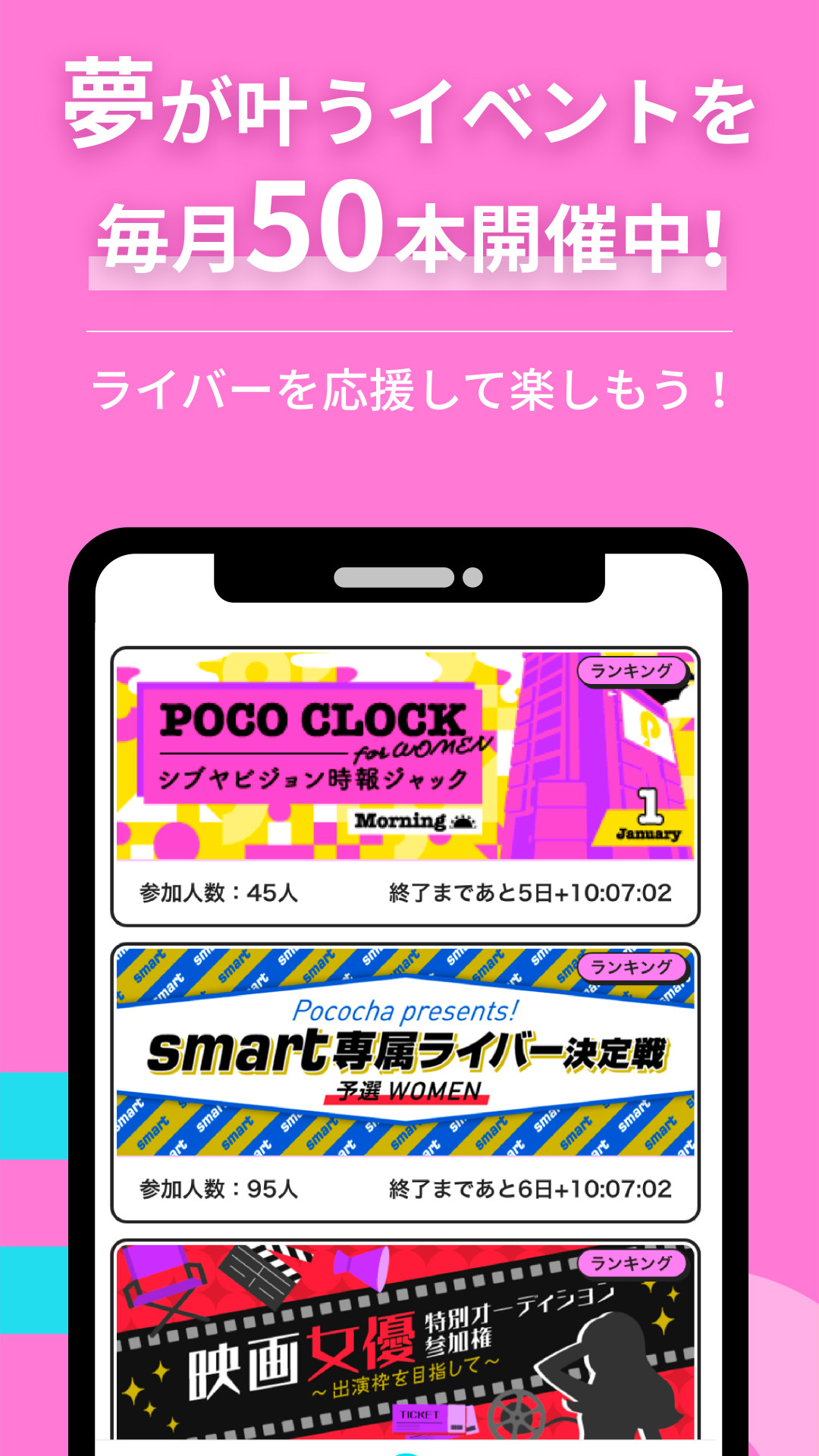 Pococha 毎月50本開催されるイベント|Google Play公式