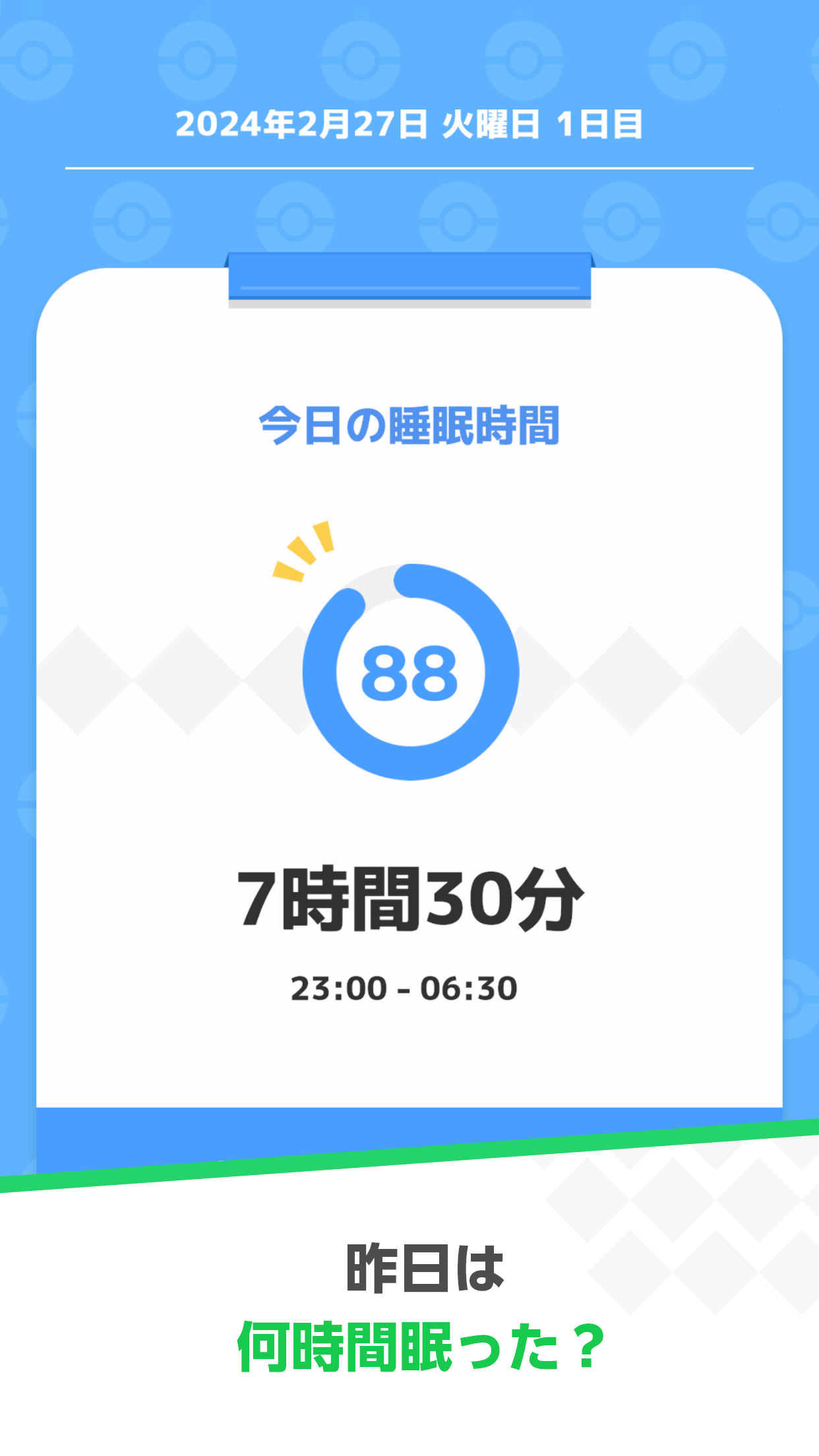 Pokémon Sleep 睡眠時間や睡眠スコアの記録画面｜App Store公式