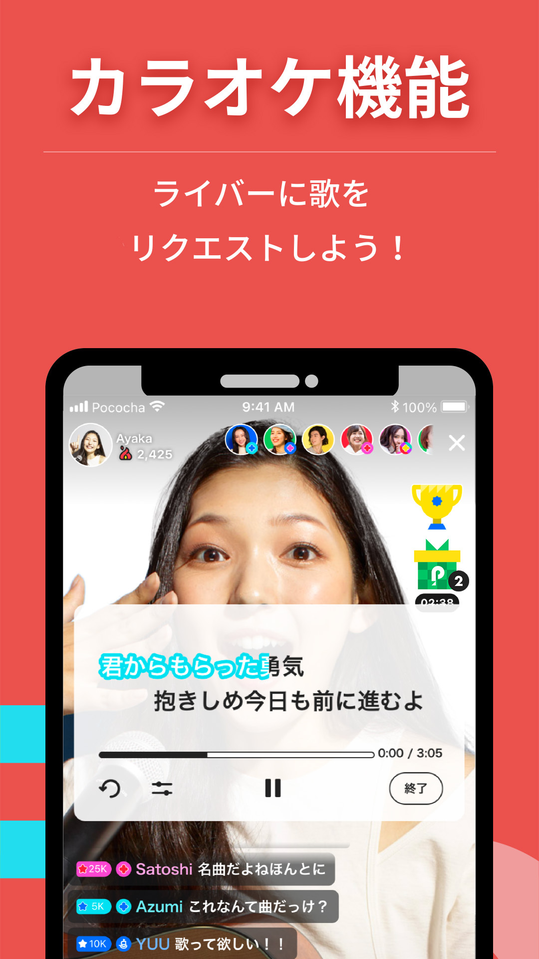 Pococha カラオケ機能でライバーに歌をリクエスト|Google Play公式