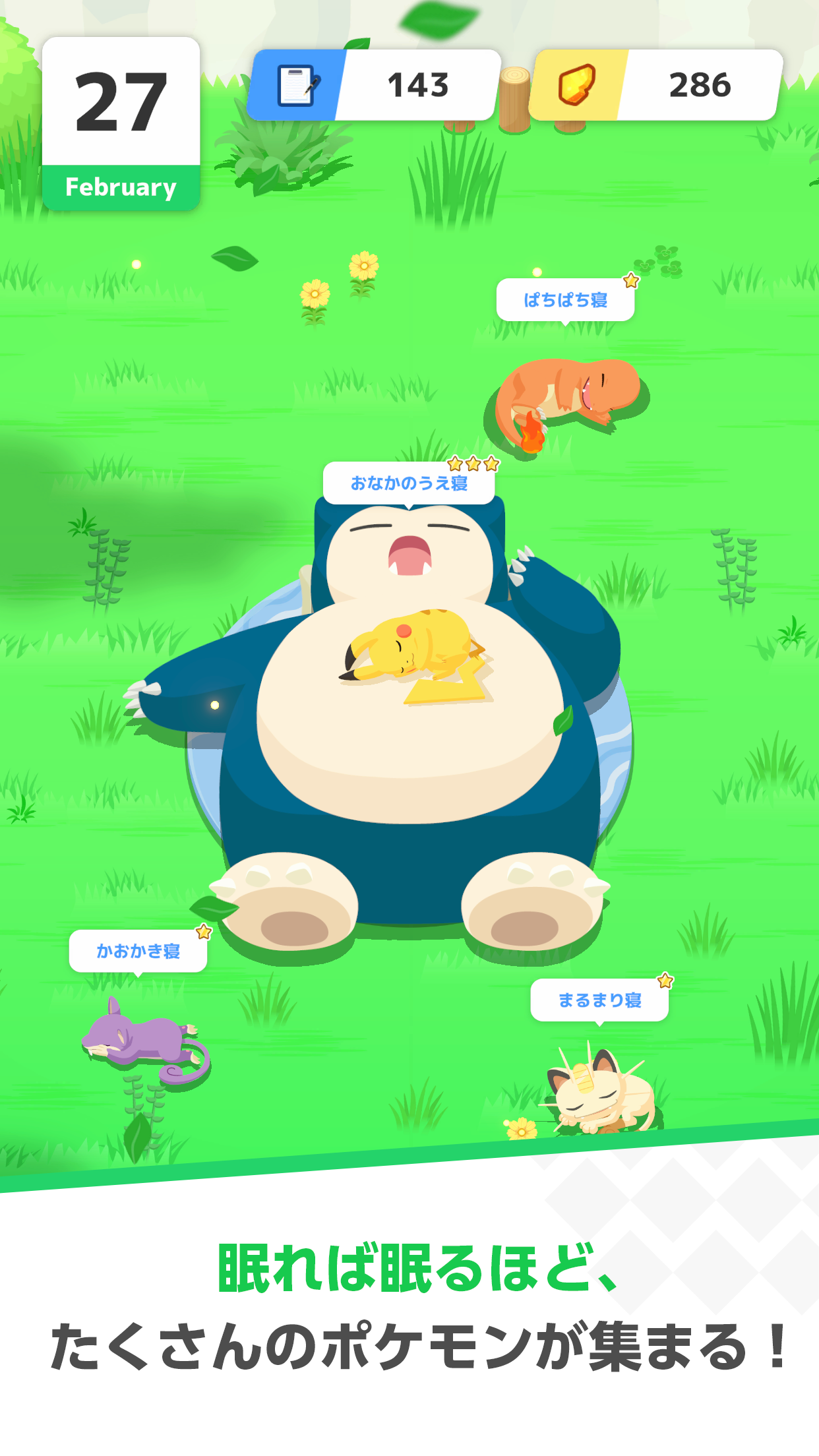 Pokémon Sleep 眠るほど集まるポケモンの寝顔｜App Store公式