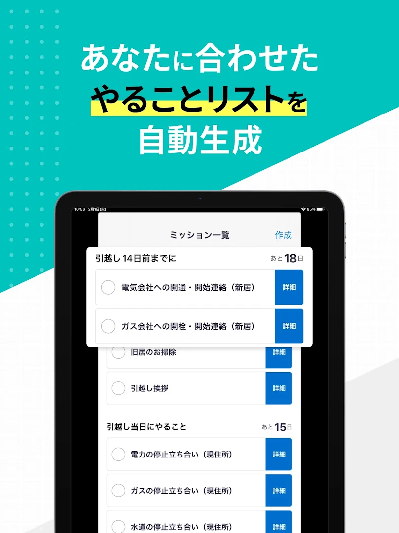 らくらくMOVING 画面