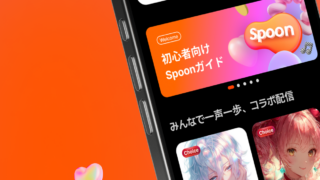 Spoon（スプーン）ホーム画面 オーディオの楽しさ全てここに｜App Store公式