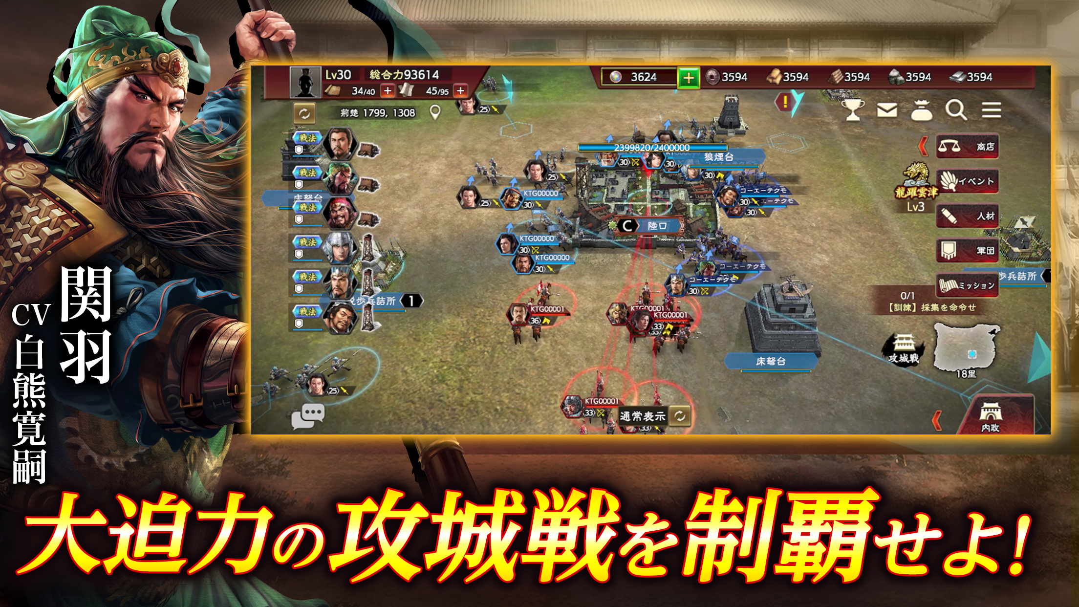 三國志覇道 大迫力の攻城戦|App Store公式