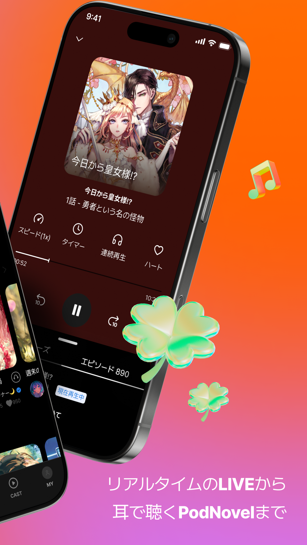 Spoon 耳で聴くPODNOVEL(オーディオ小説)再生画面|App Store公式