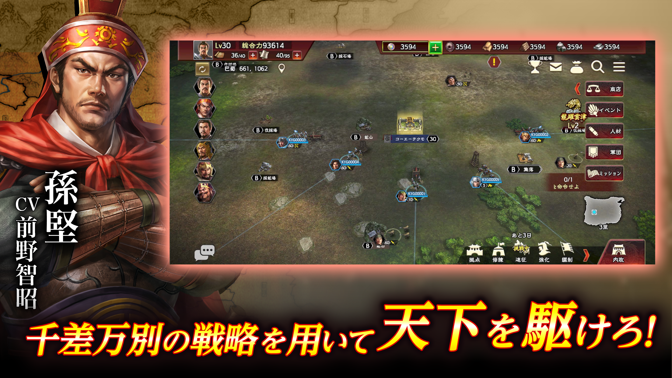 三國志覇道 千差万別の戦略で天下を駆ける戦略マップ|App Store公式