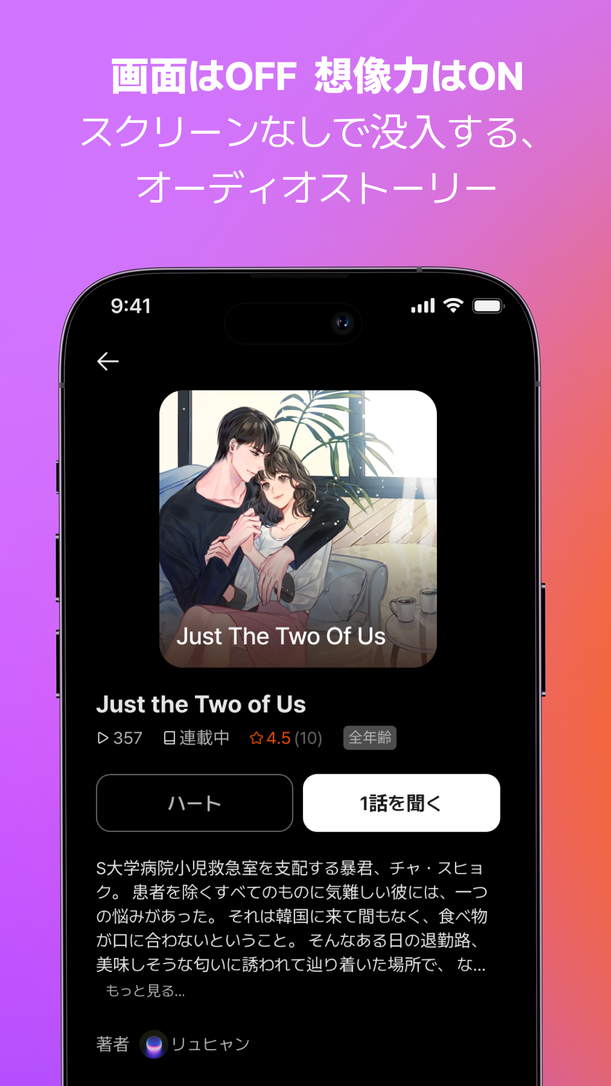 Spoon スクリーンなしで没入するオーディオストーリー|App Store公式
