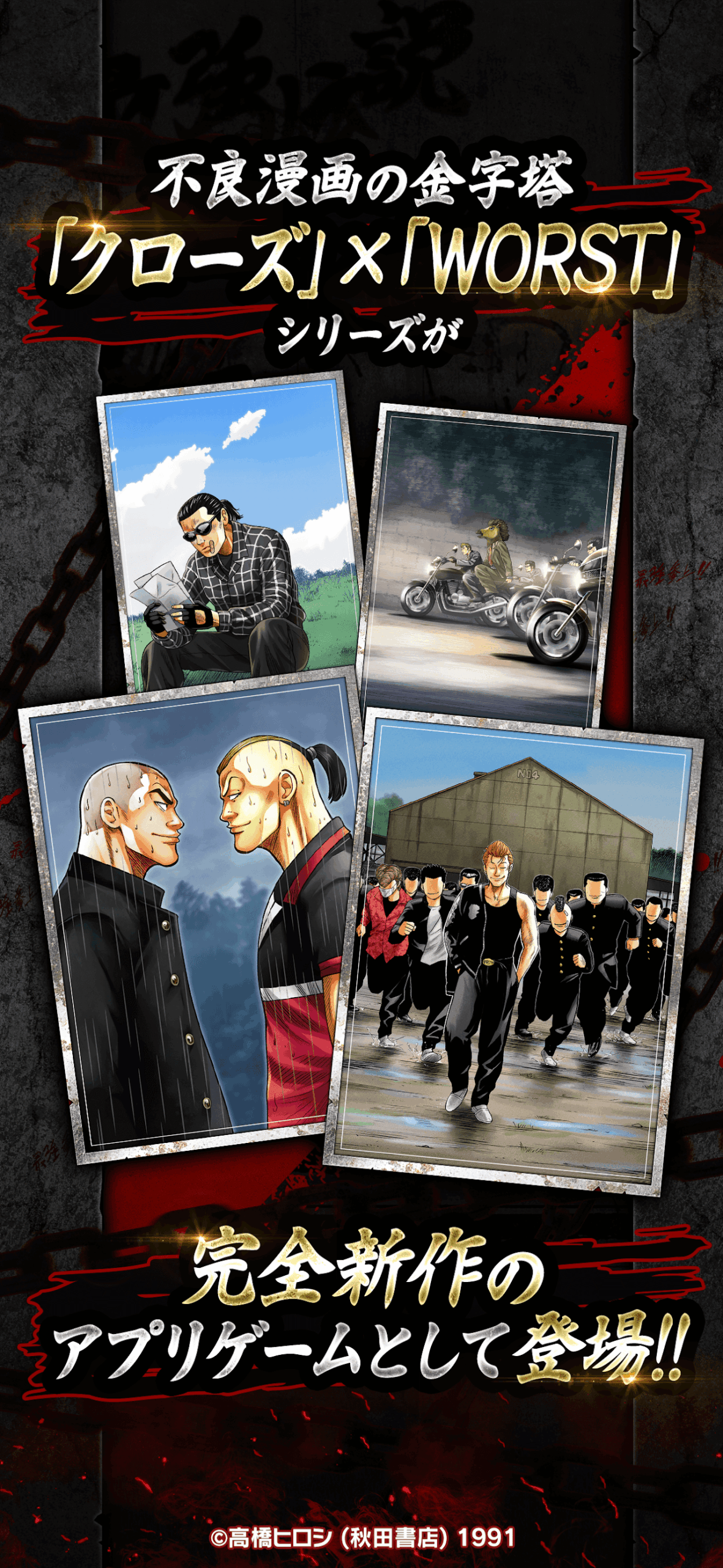 クローズ×WORST TOP OF CROWS 不良漫画の金字塔が完全新作アプリとして登場｜Google Play公式