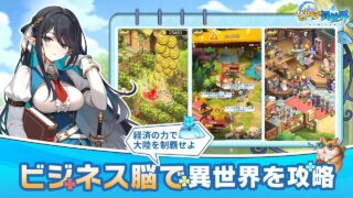 ピカイチ異世界 ビジネス脳で経済の力を使い異世界を攻略｜Google Play公式