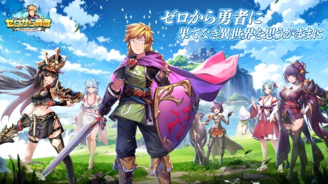 ゼロから勇者：オリエントファンタジー 異世界に転生して冒険する放置RPG｜App Store公式