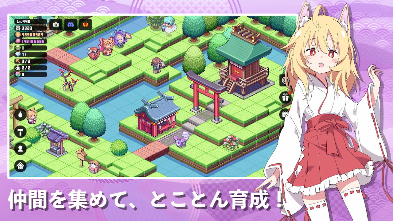 ケモミミヤシロ 仲間を集めてとことん育成できる育成要素｜Google Play公式