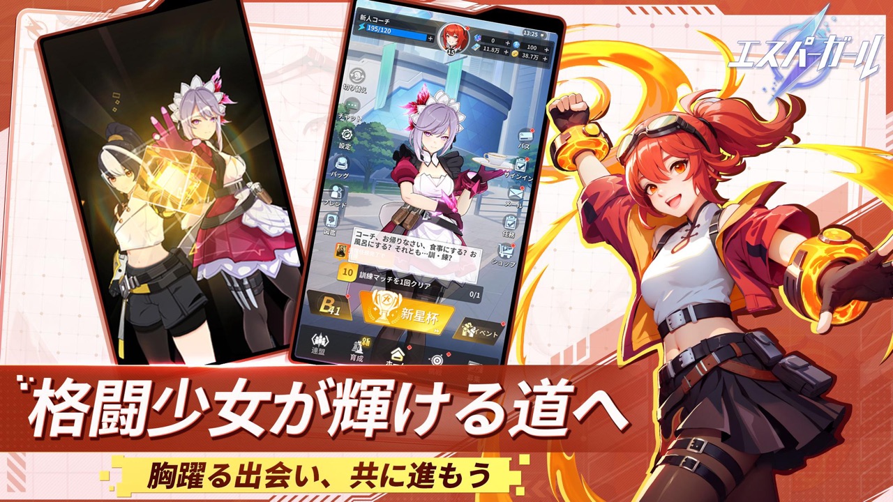 エスパーガール 個性豊かな格闘少女を集めて育成|App Store公式