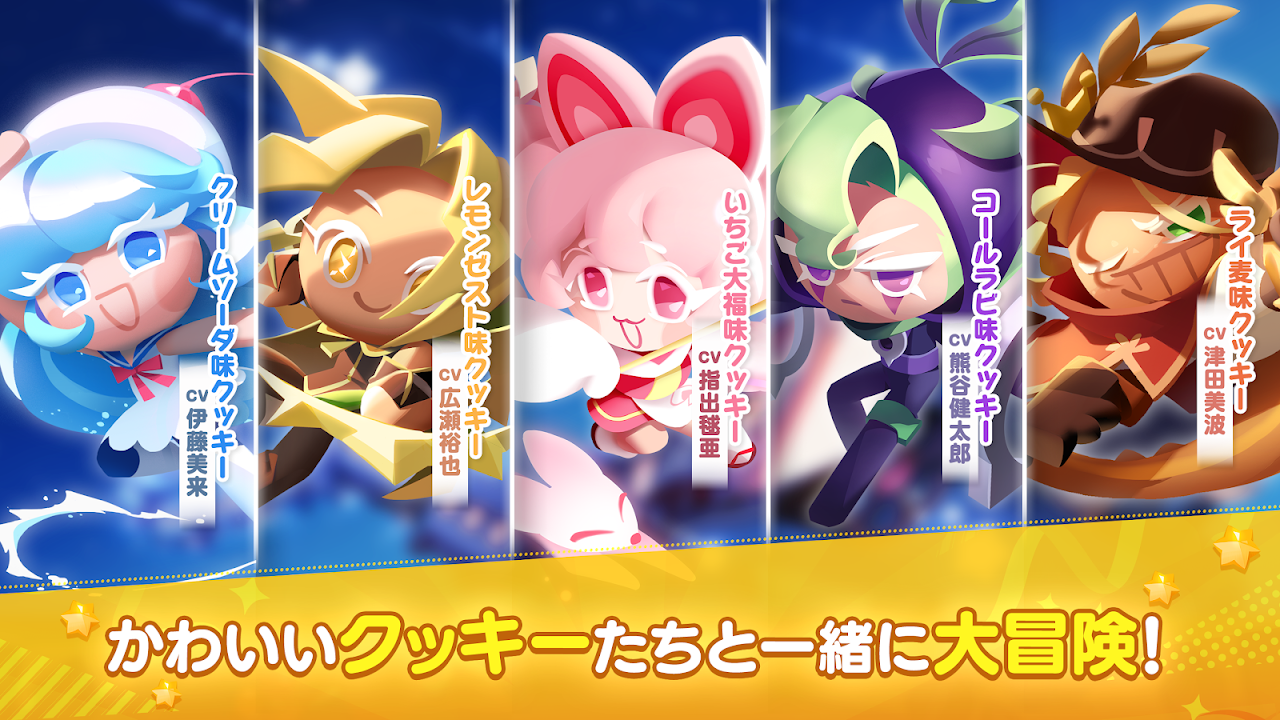 クッキーラン：冒険の塔 かわいいクッキーたちと一緒に大冒険｜Google Play公式