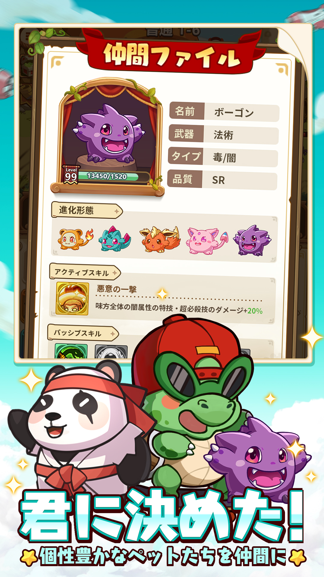 キノコ伝説 個性豊かなペットを集めて仲間にできる｜Google Play公式