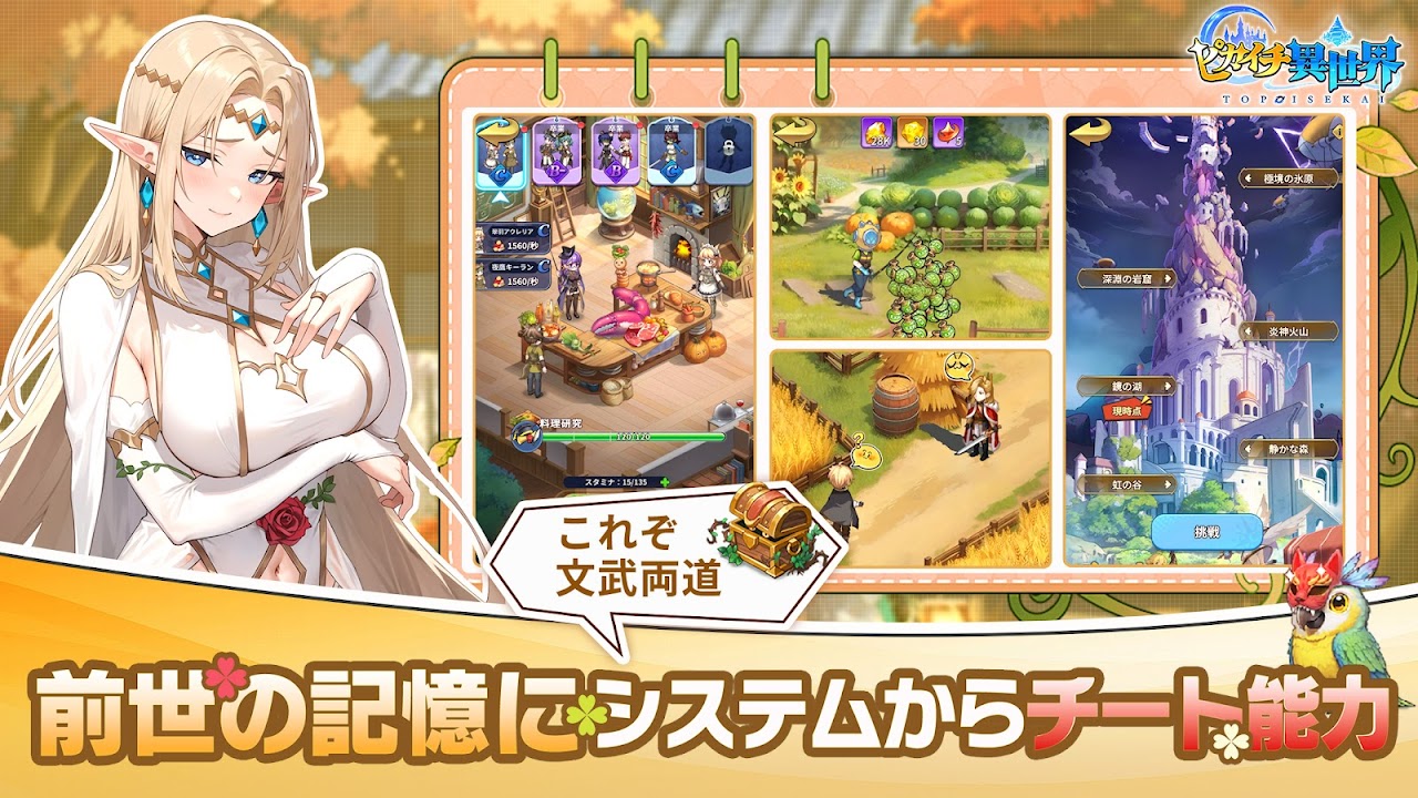 ピカイチ異世界 前世の記憶を活かしたチート能力で発展｜Google Play公式