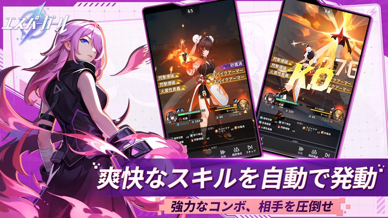 エスパーガール 爽快なスキルがオートで発動するバトル|App Store公式