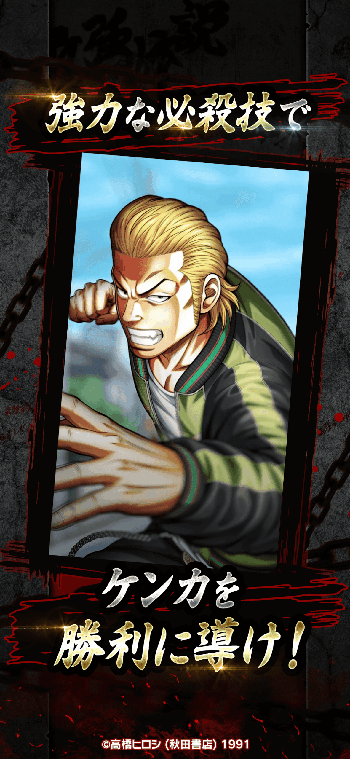クローズ×WORST TOP OF CROWS 強力な必殺技でケンカを勝利に導く｜Google Play公式