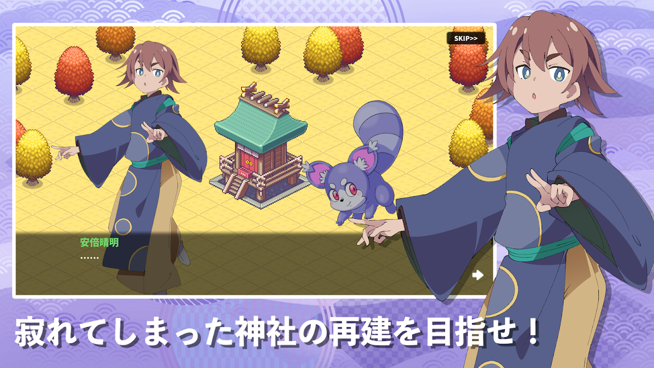 ケモミミヤシロ 寂れてしまった神社の再建を目指す｜Google Play公式