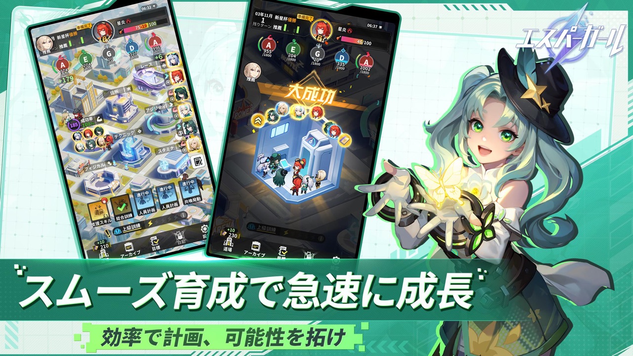 エスパーガール 拠点や施設を強化してスムーズに育成|App Store公式