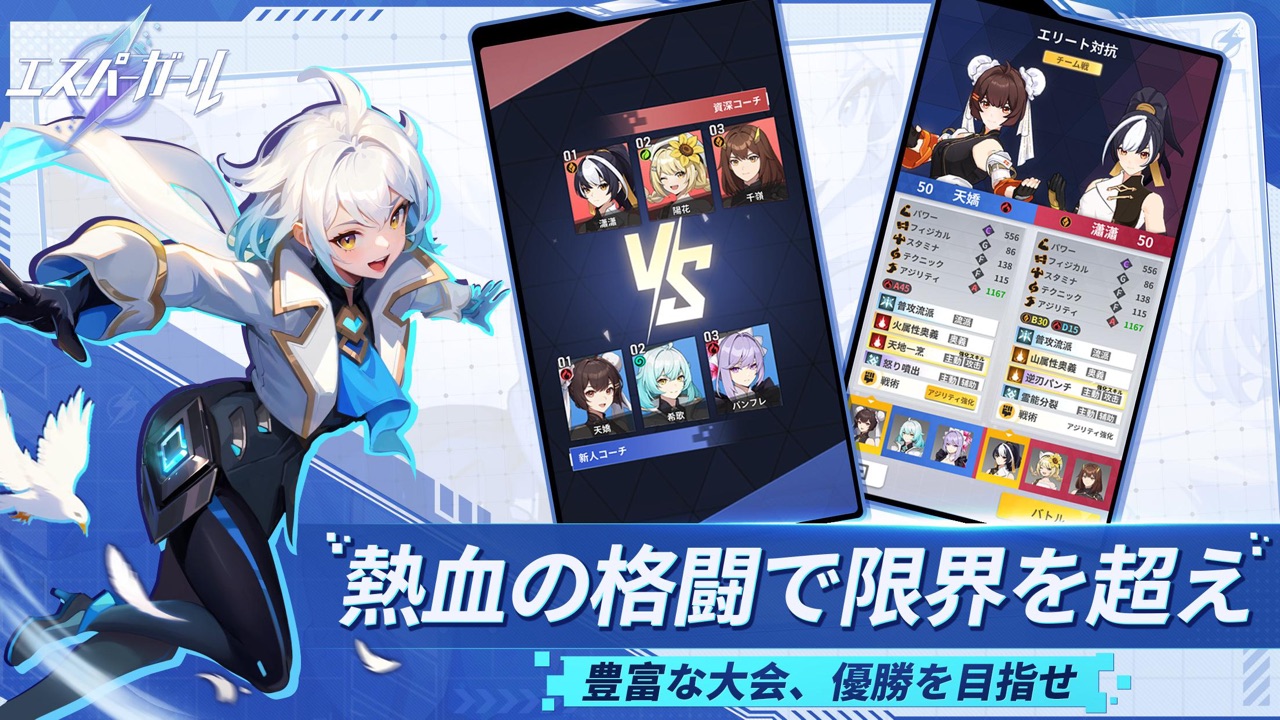 エスパーガール チームを編成して大会で優勝を目指す|App Store公式