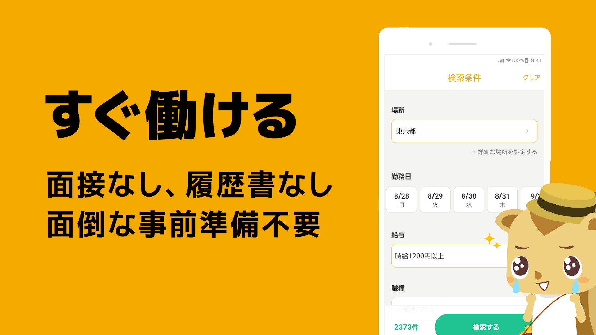 ショットワークス 画面