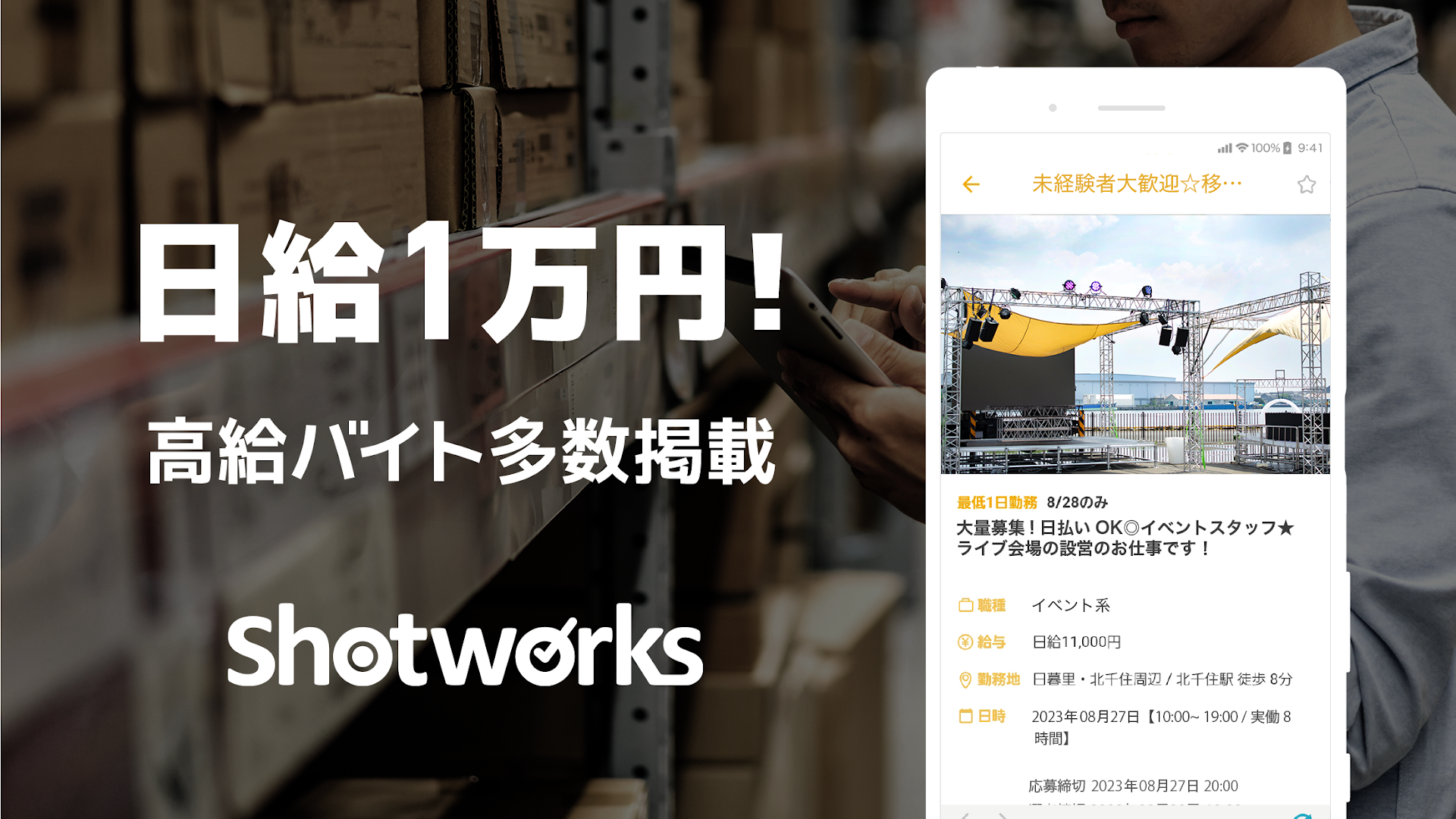 ショットワークス 案件