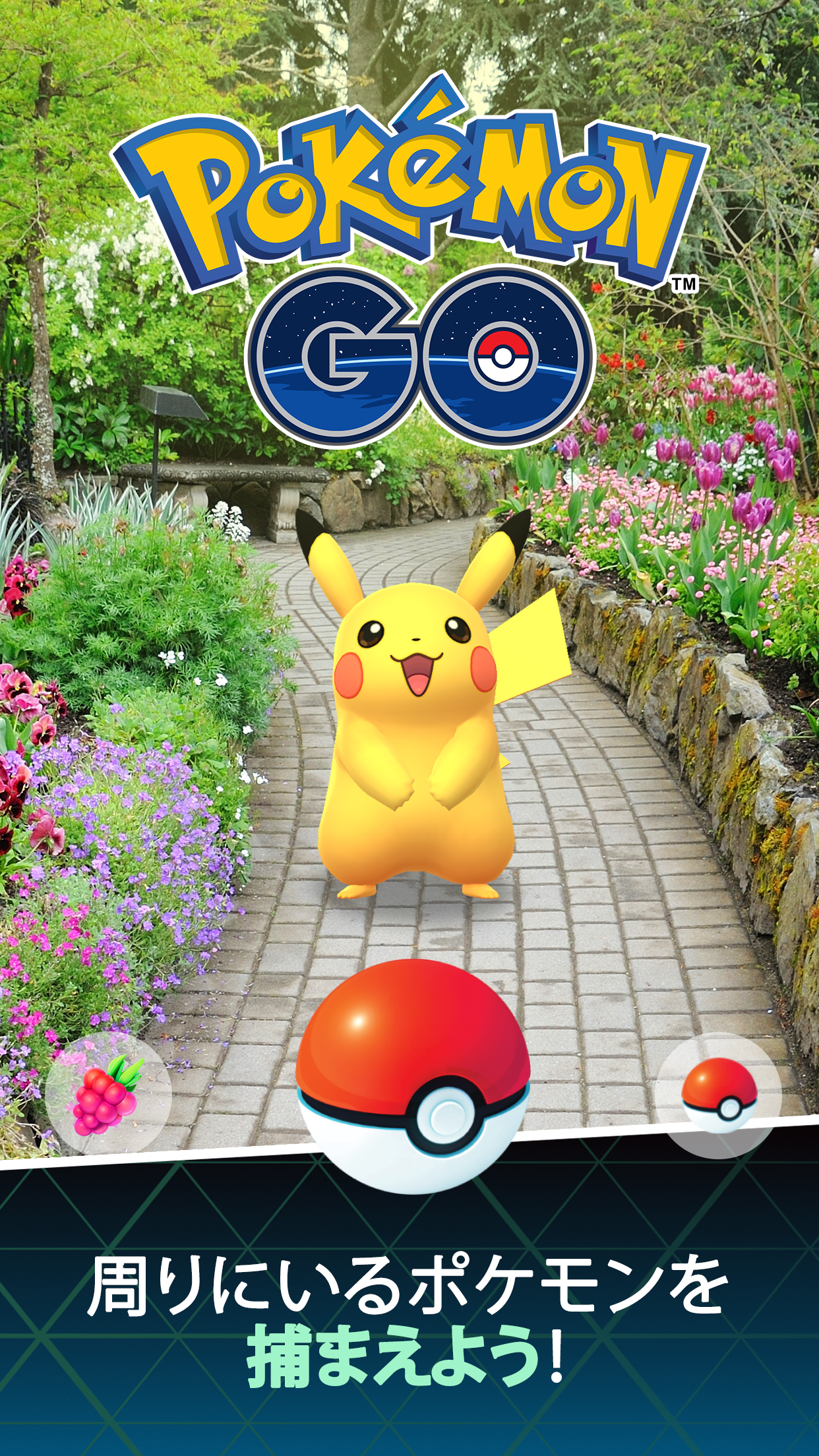 Pokemon GO メインビジュアル｜App Store公式