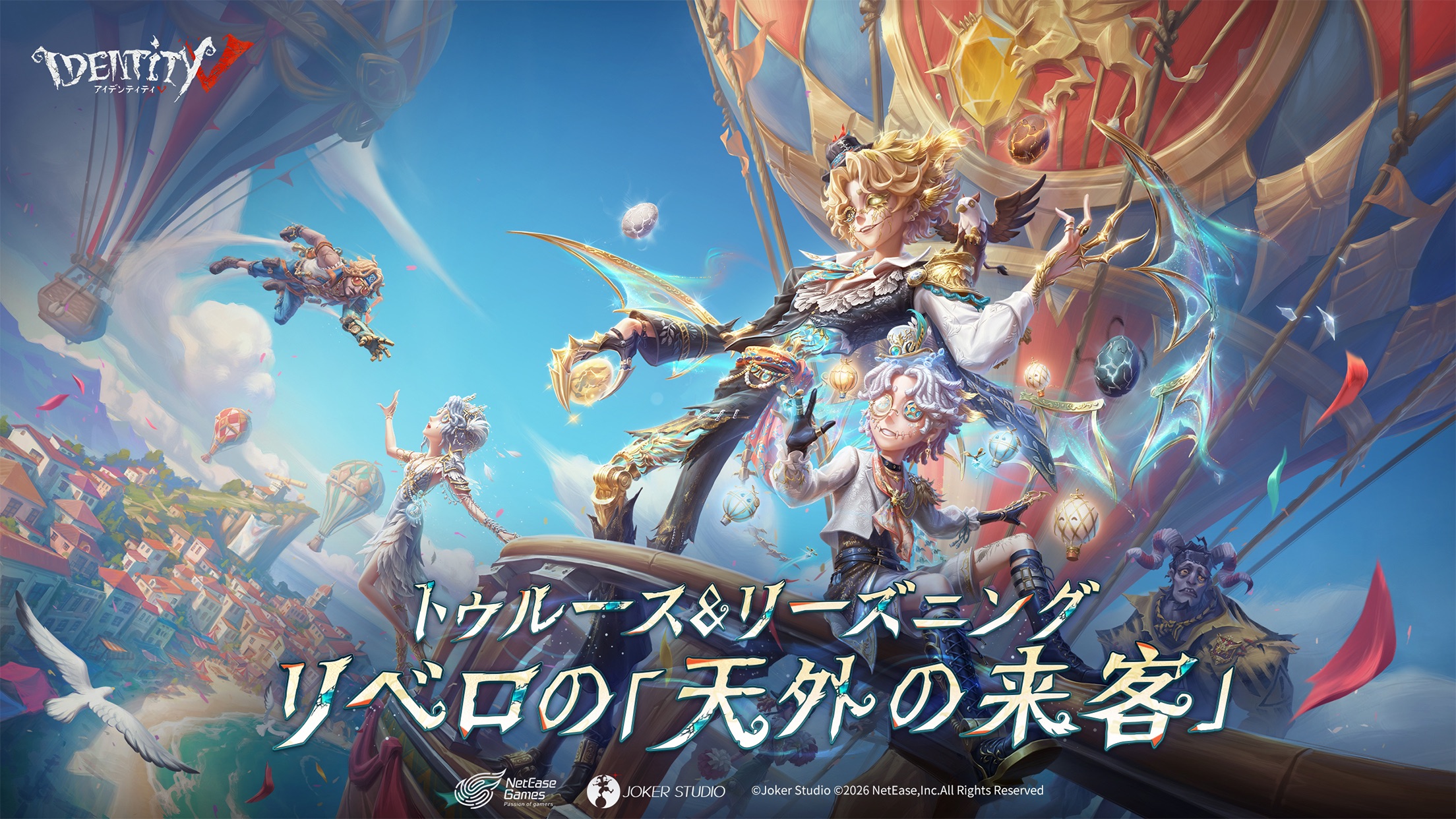 Identity V キービジュアル|App Store公式