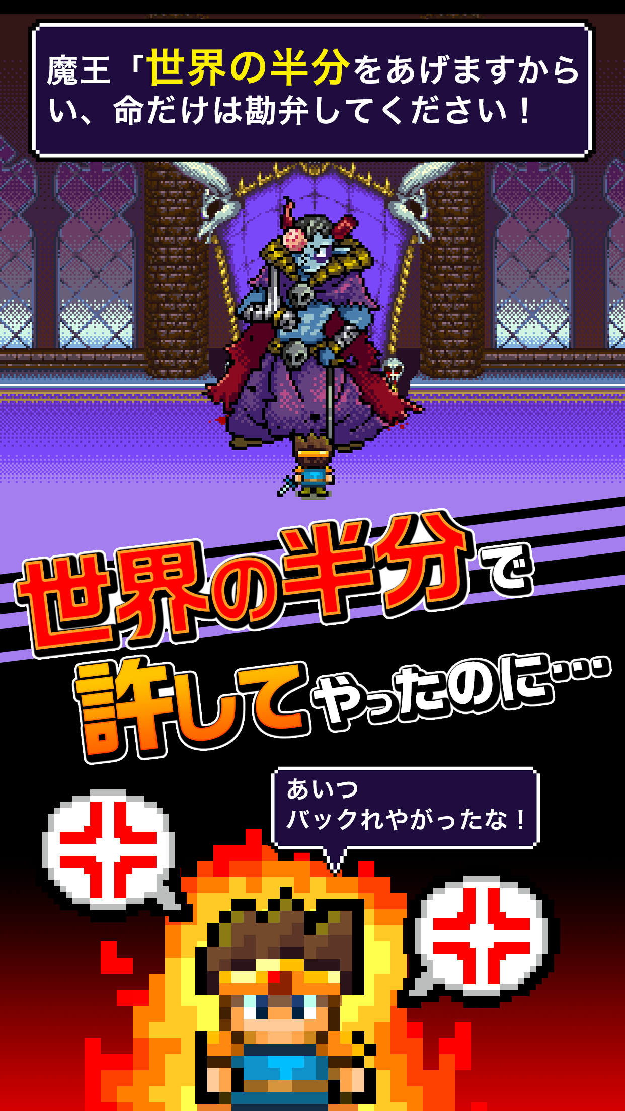 魔王 キービジュアル｜App Store公式