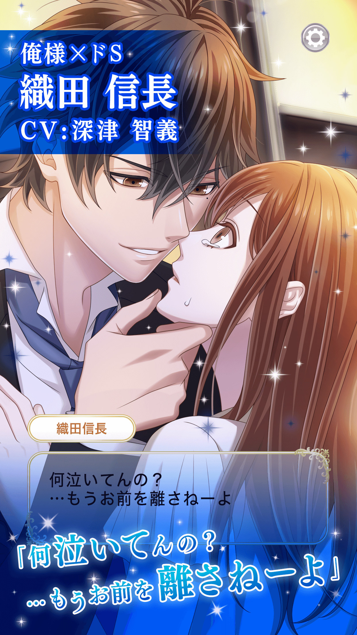 恋下統一 KV｜App Store公式