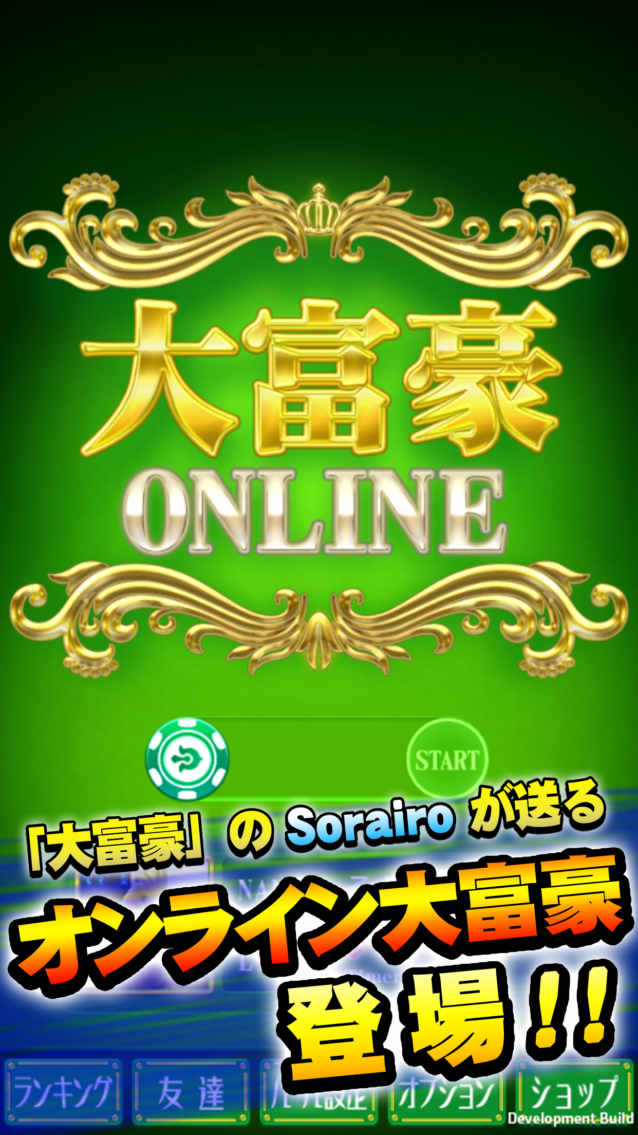 大富豪 Online KV|App Store公式
