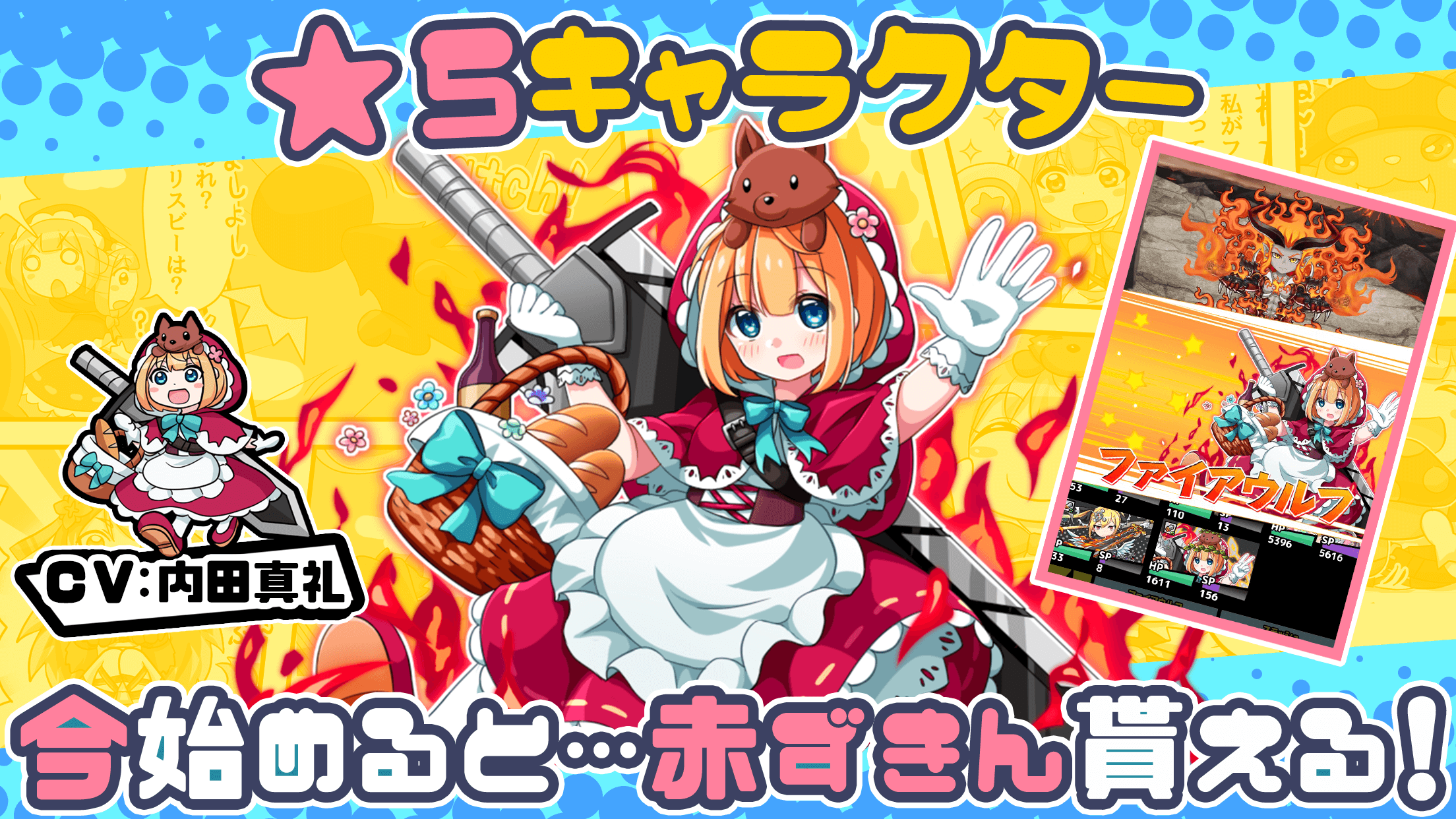 ちょいと召喚 KV｜App Store公式
