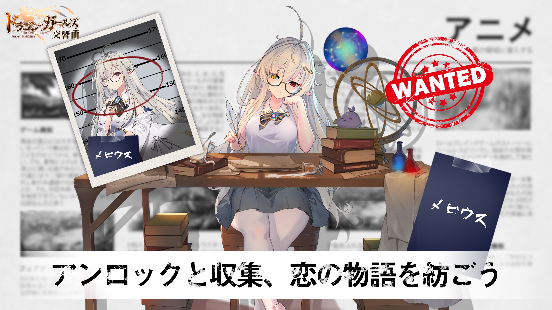 ドラゴンとガールズ交響曲 キービジュアル｜App Store公式