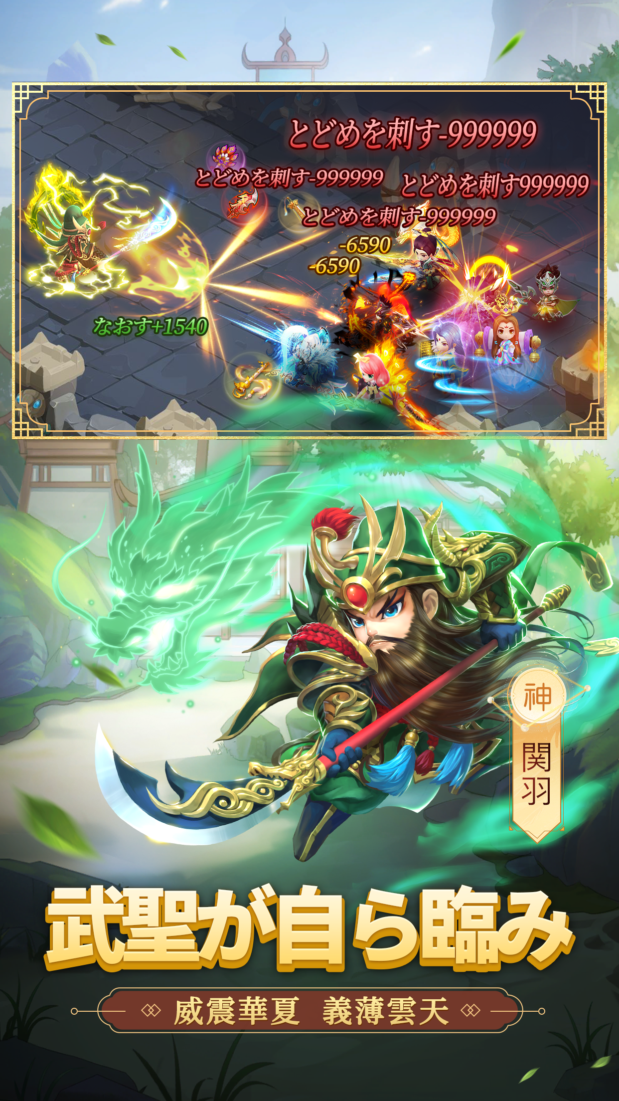 三国志転生大陸 タイトル画面|App Store公式