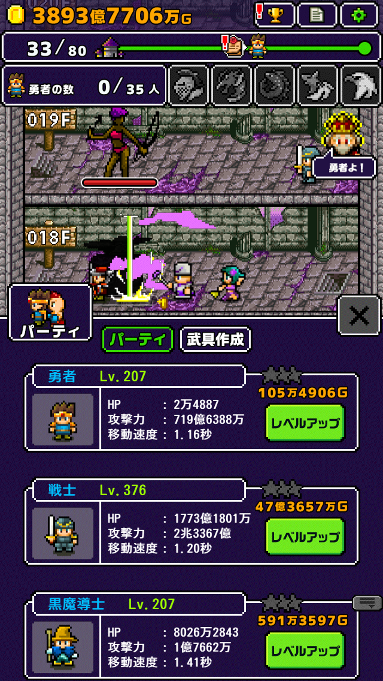 魔王 ボス戦｜App Store公式
