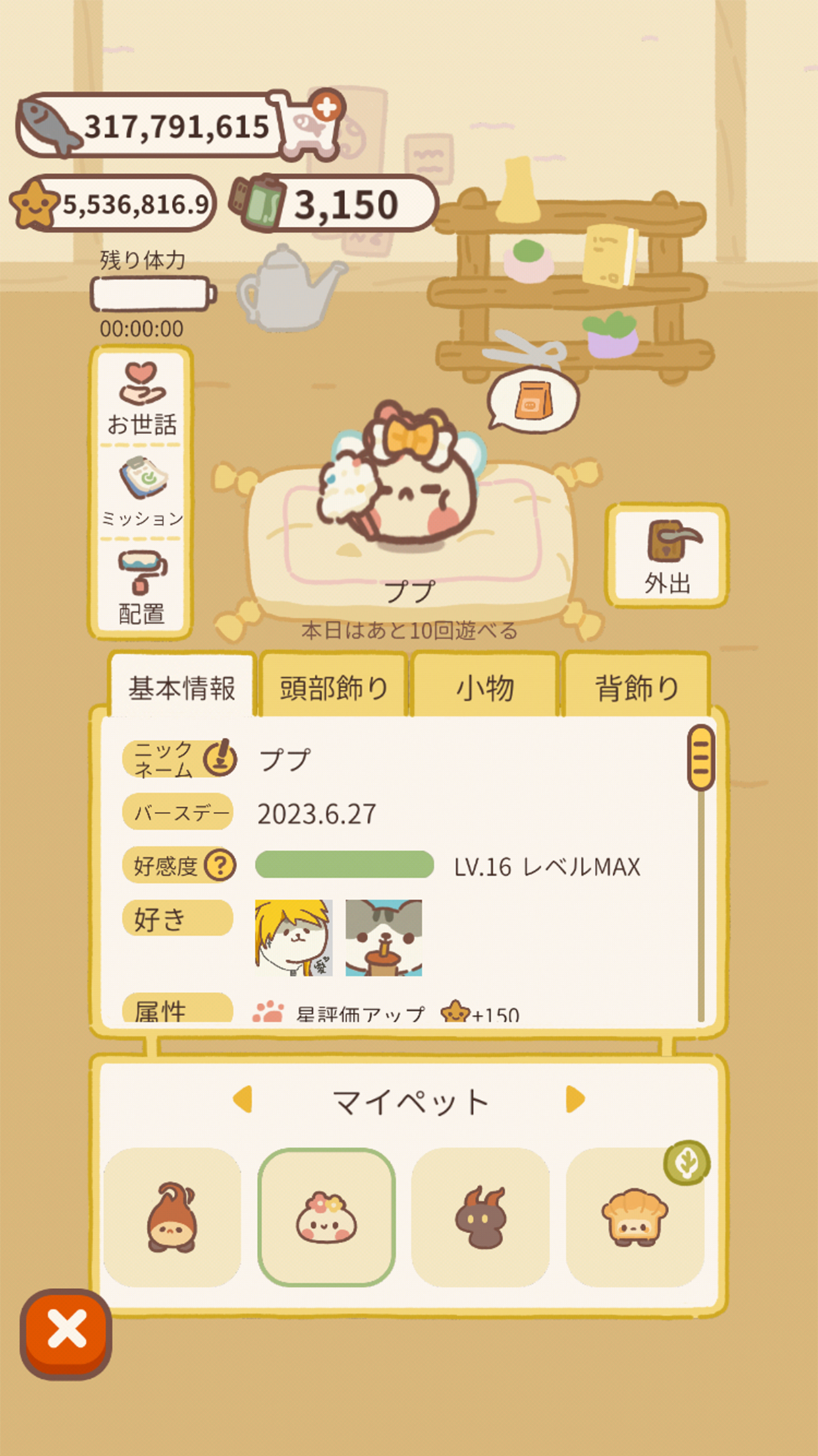 ねこレストラン 季節演出｜App Store公式