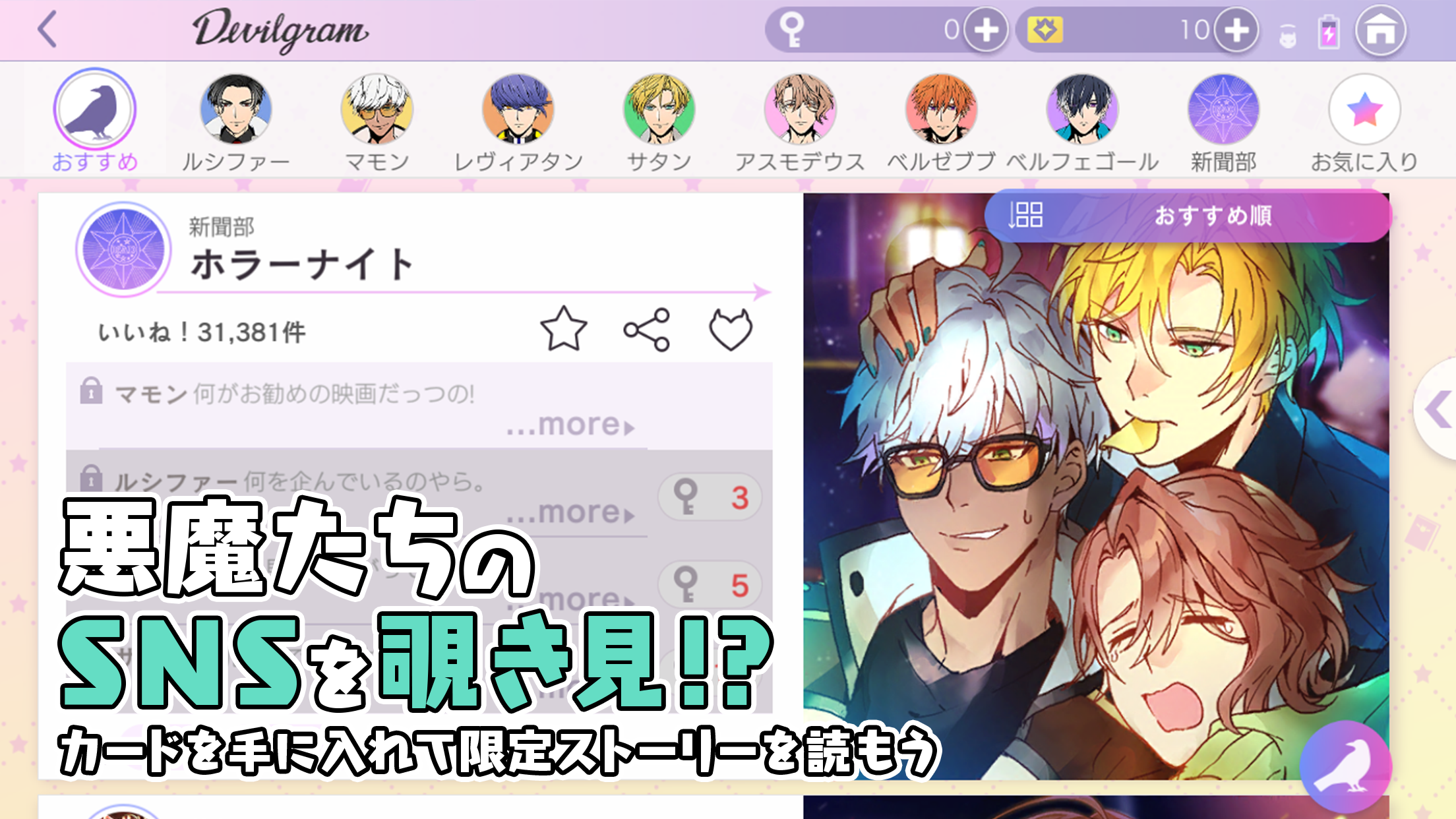 Obey Me! チャット風UI|App Store公式